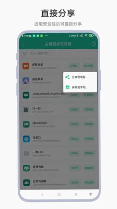 应用图标提取器预览图