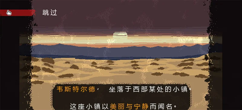 西部法则汉化版预览图