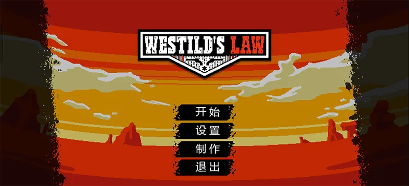 西部法则汉化版预览图