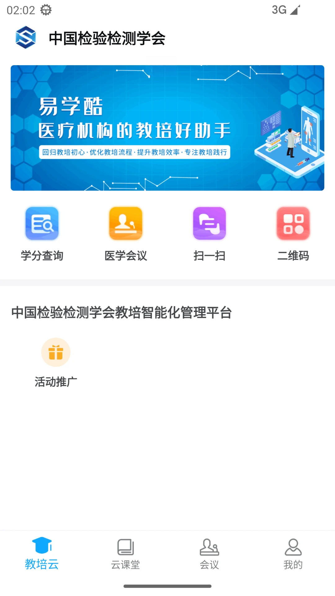 易学酷注册流程