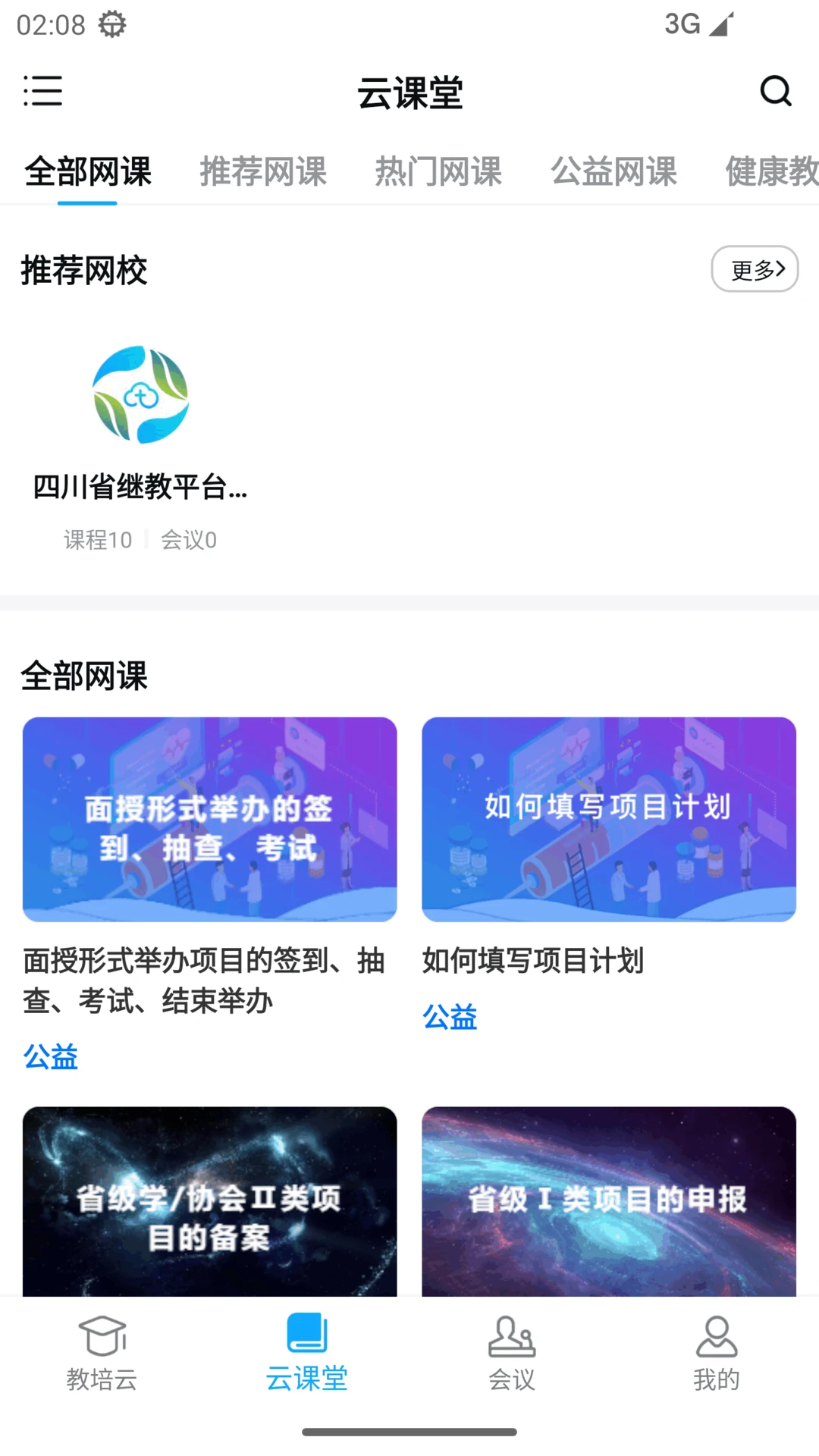 易学酷医学会议界面