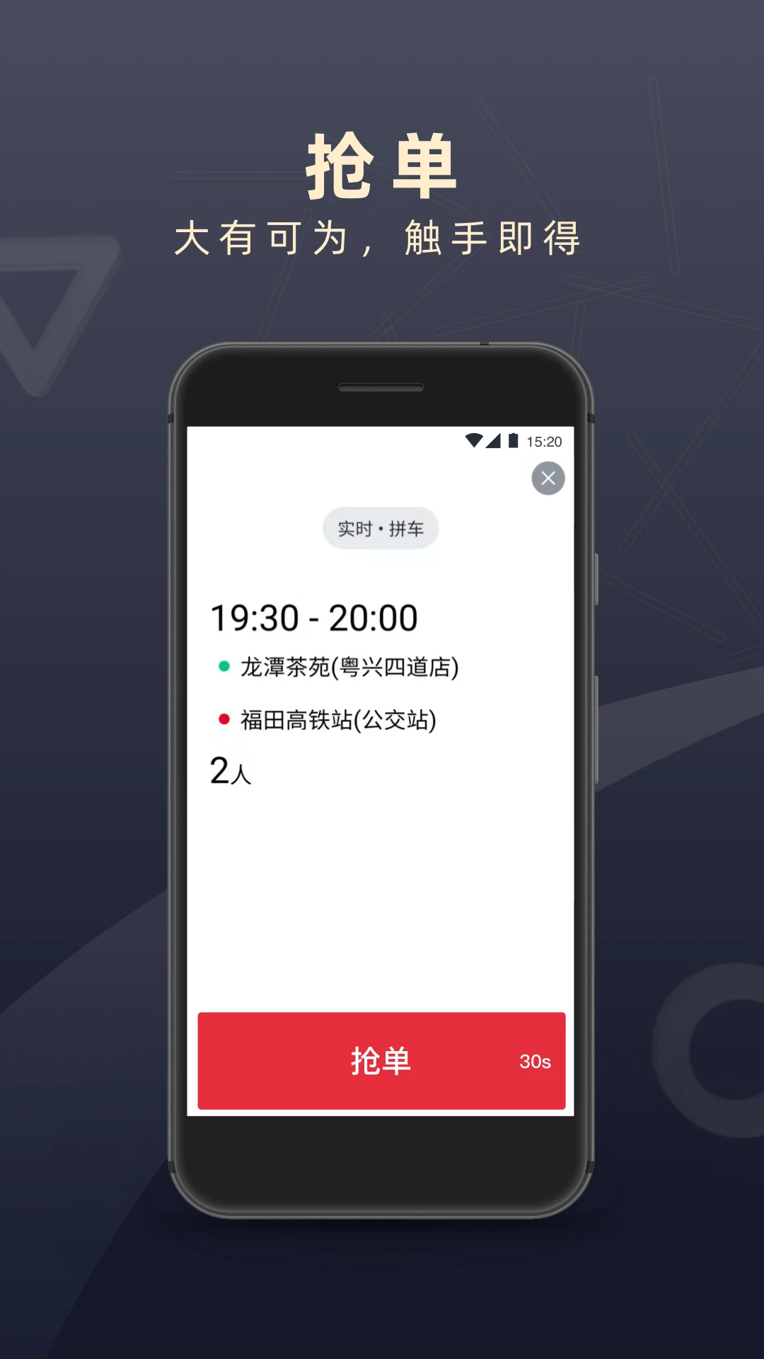顺道司机抢单界面