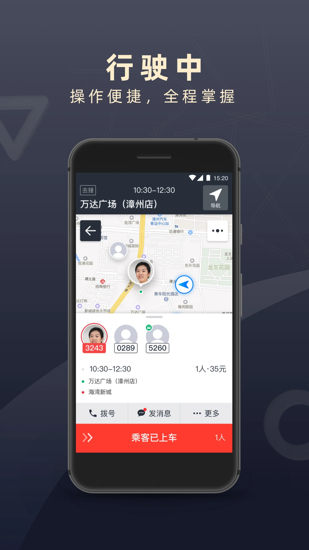 顺道司机行程管理