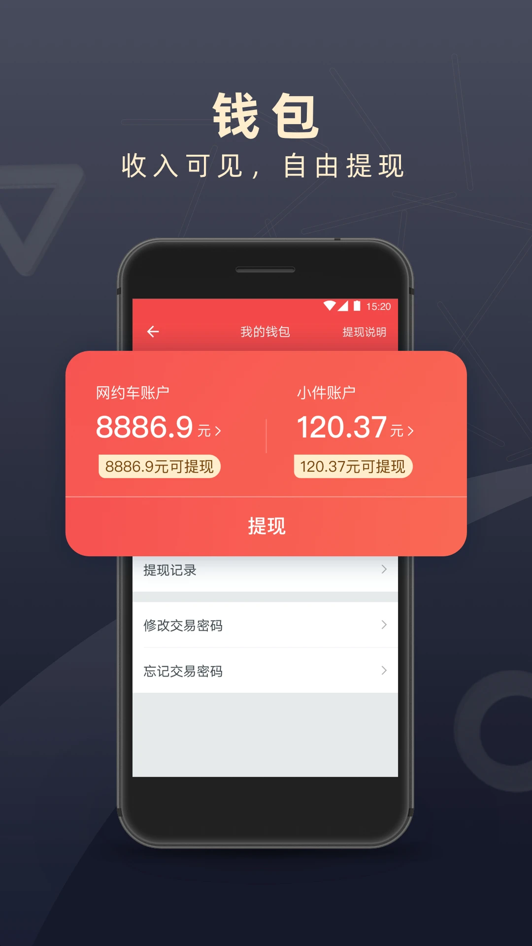 顺道司机提现页面