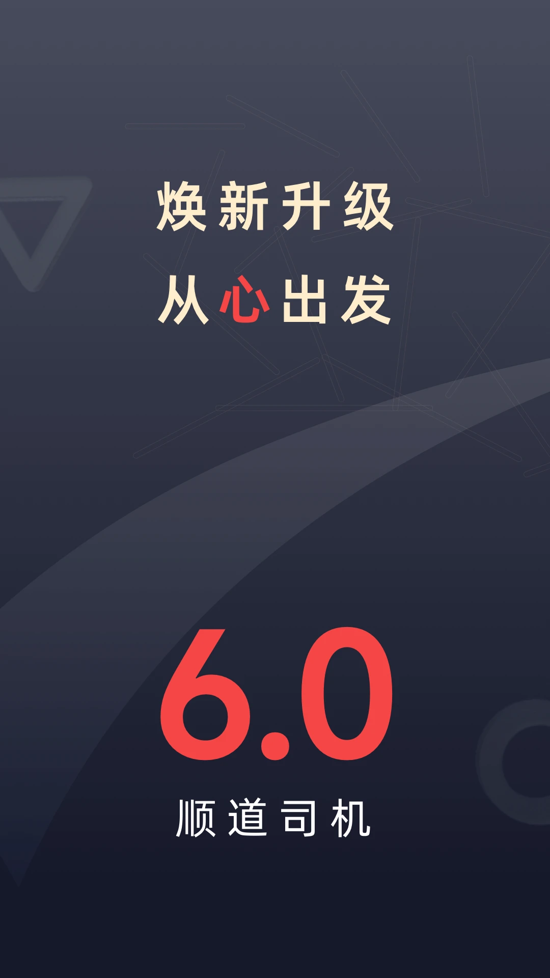 顺道司机预览图