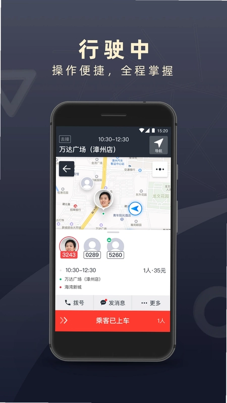 顺道司机预览图