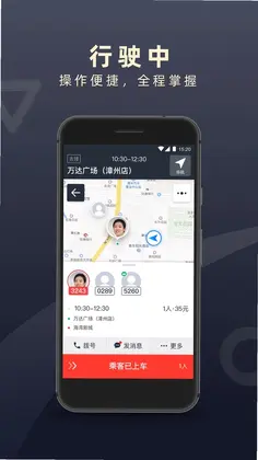 顺道司机预览图