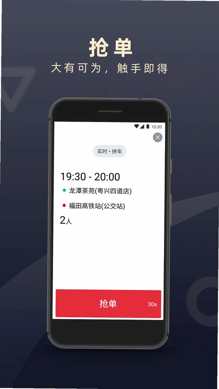 顺道司机预览图