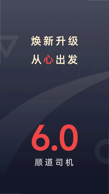 顺道司机预览图