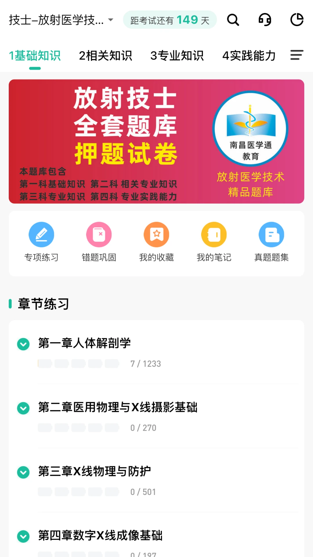 影像技师题库预览图