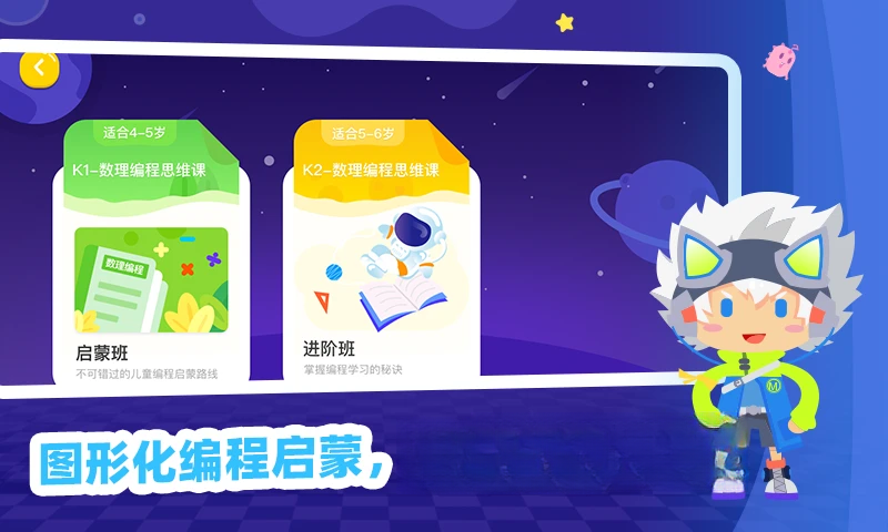 妙小程AI编程课界面预览