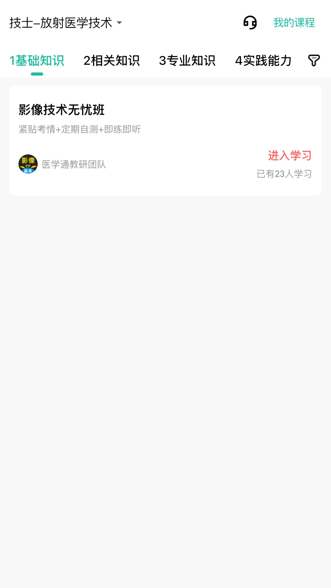 影像技师题库题目解析