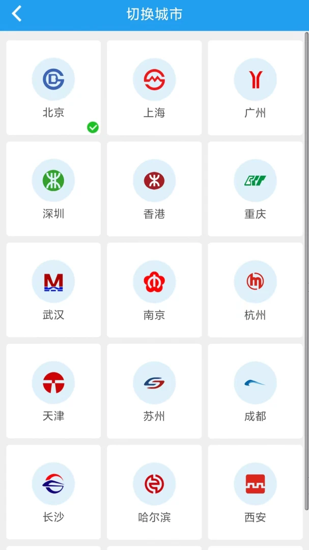 地铁通预览图