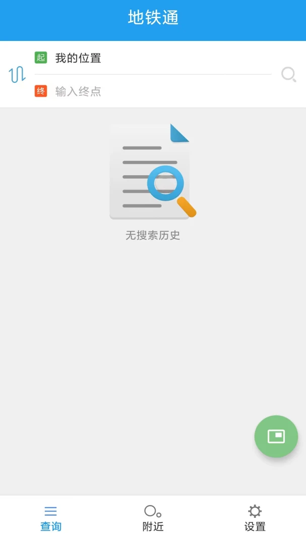 地铁通离线地图