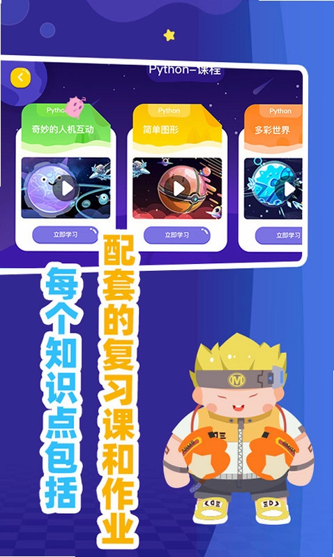 妙小程AI编程课预览图
