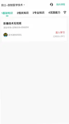 影像技师题库预览图