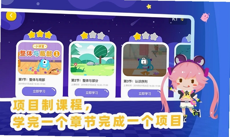 妙小程AI编程课预览图