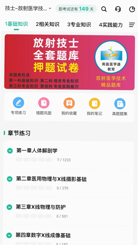 影像技师题库预览图