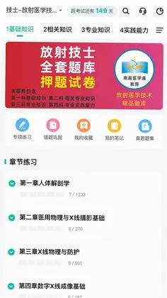 影像技师题库预览图