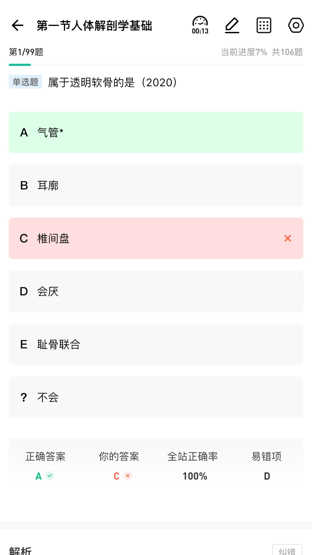 影像技师题库更新内容