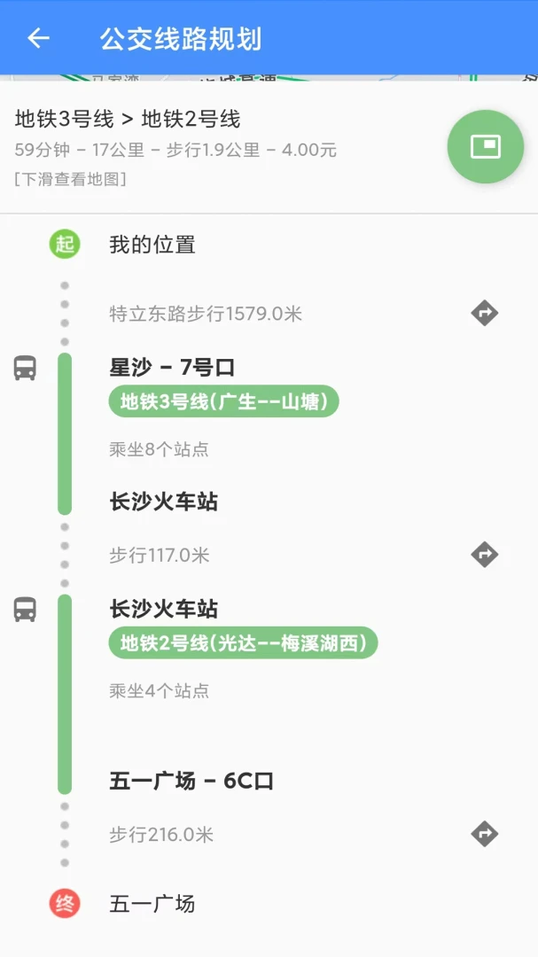 地铁通到站提醒