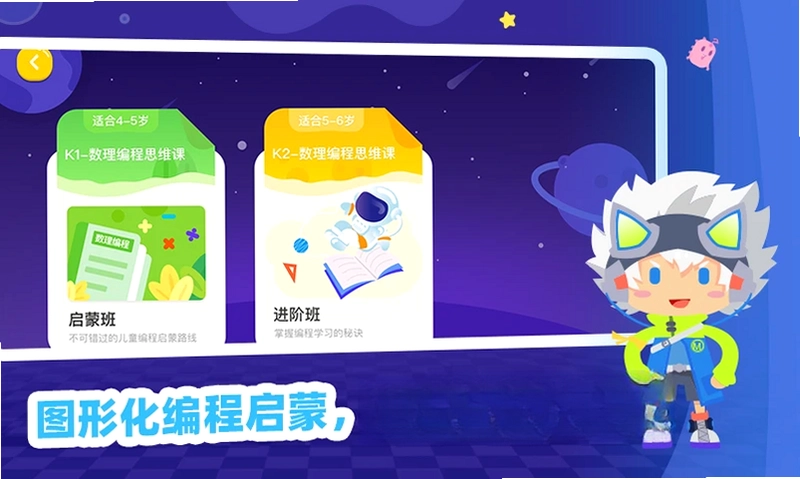 妙小程AI编程课预览图