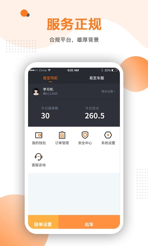 易至车主app界面预览