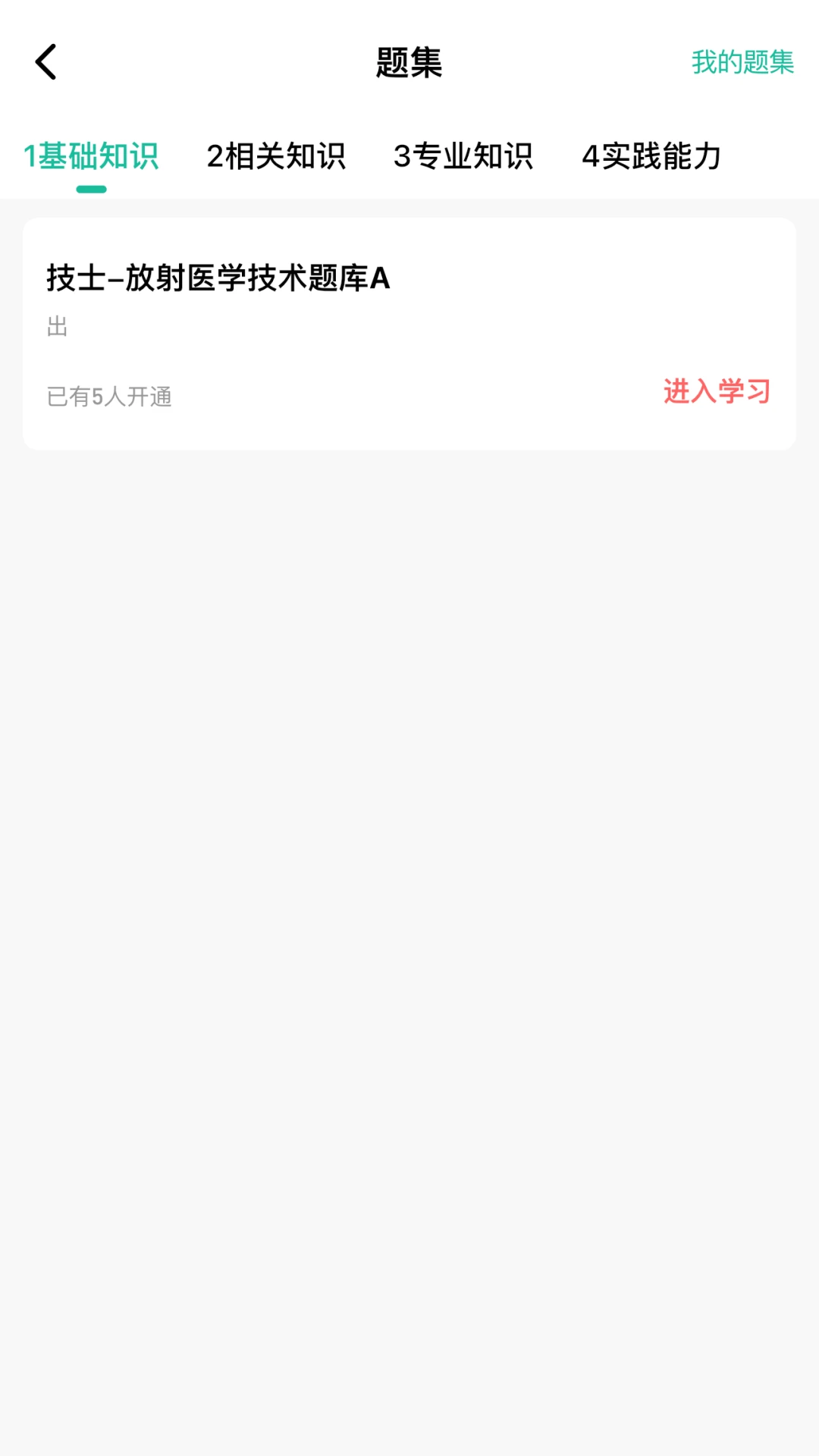影像技师题库模拟考试