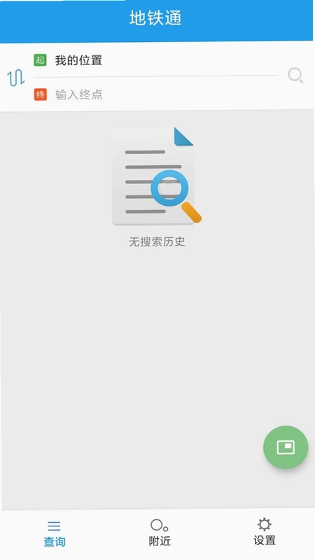 地铁通预览图