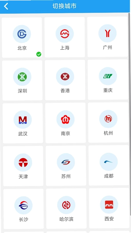 地铁通预览图