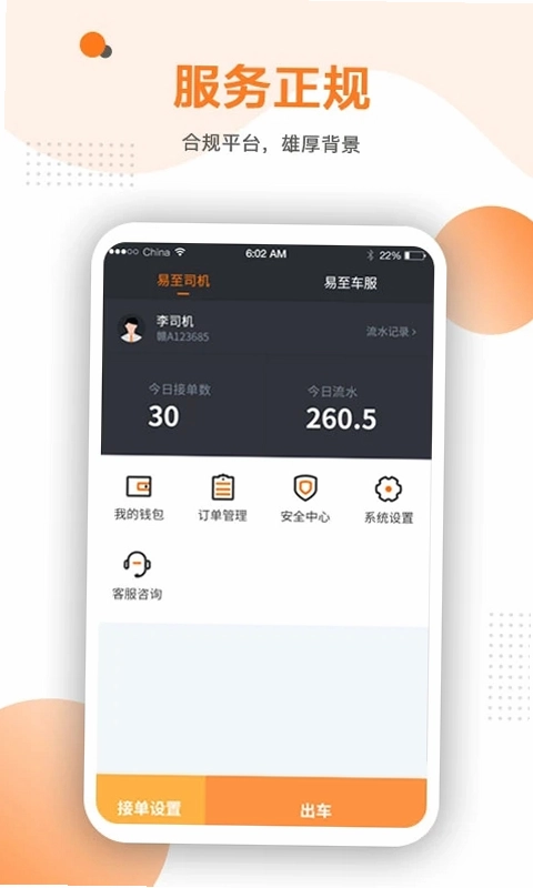 易至车主预览图