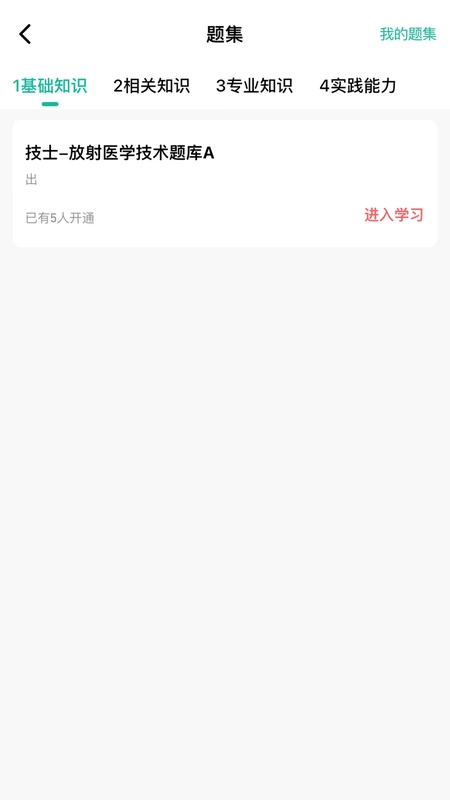 影像技师题库预览图