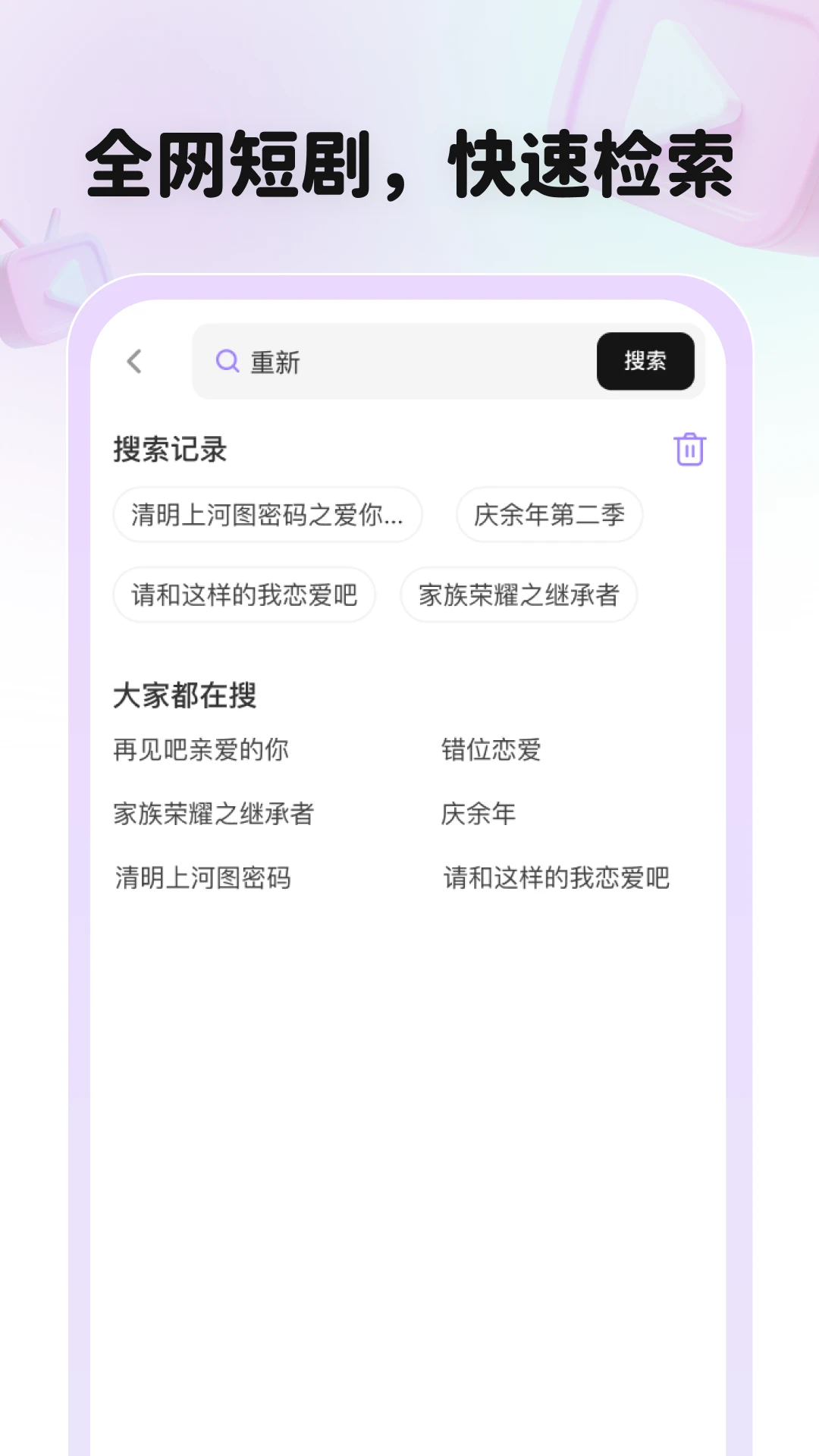全平台短剧刷不停更新界面
