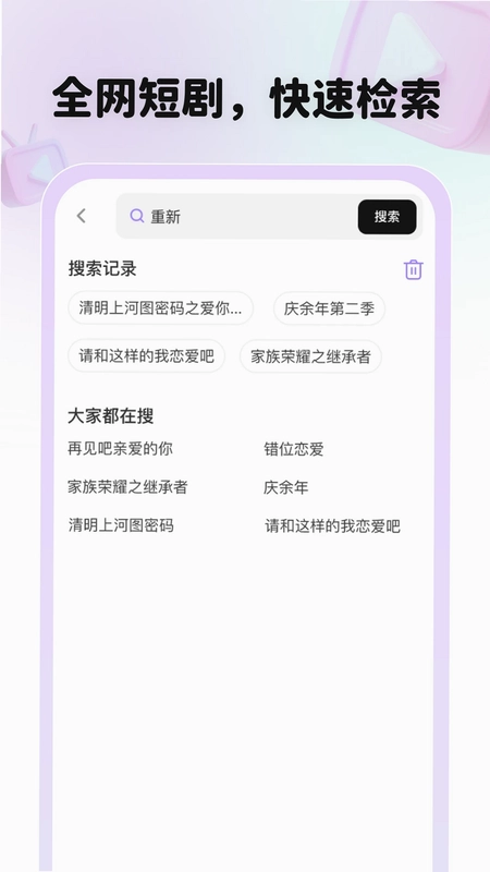全平台短剧刷不停预览图