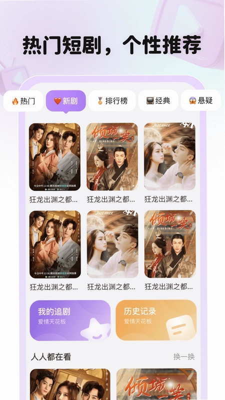 全平台短剧刷不停预览图