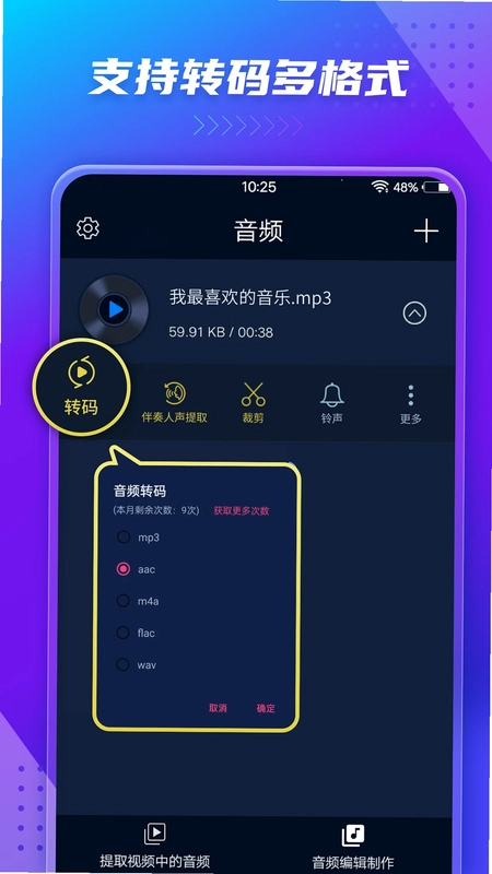 音频提取器预览图