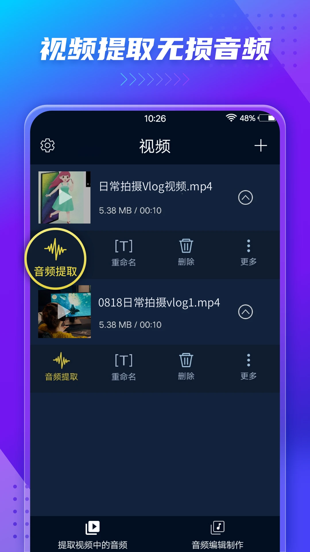 音频提取步骤