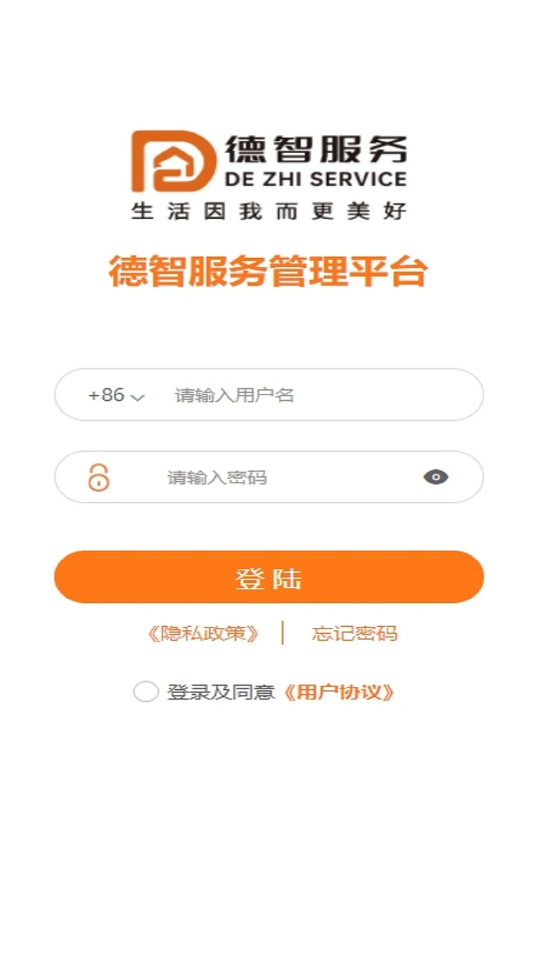 德智服务使用场景