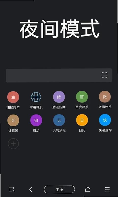 洋葱浏览器预览图