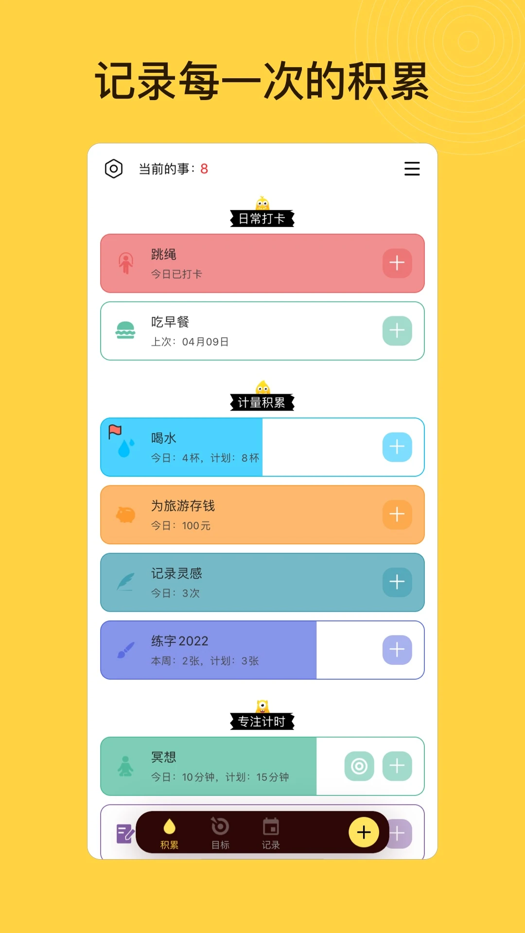 小积累界面预览