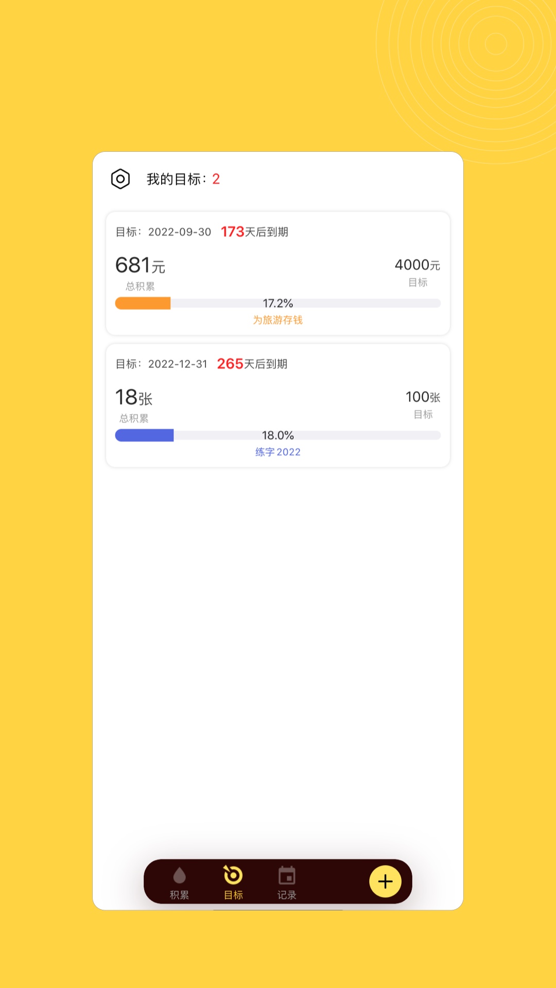 小积累习惯打卡