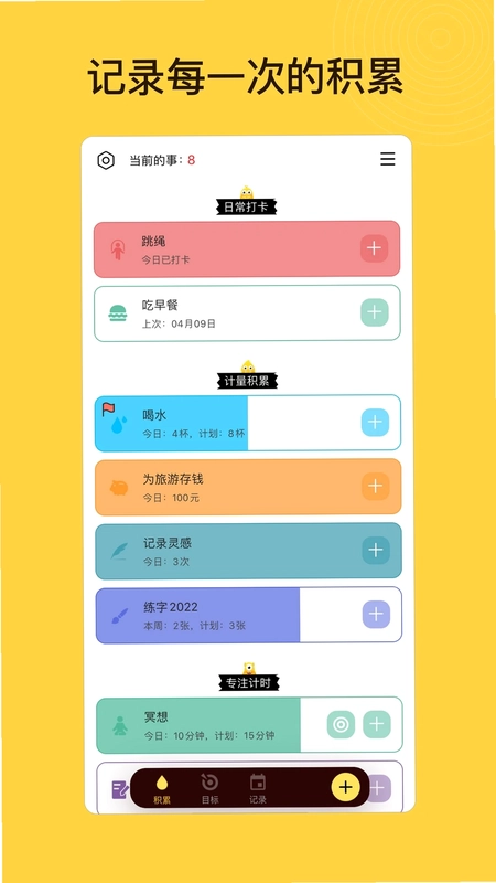 小积累预览图