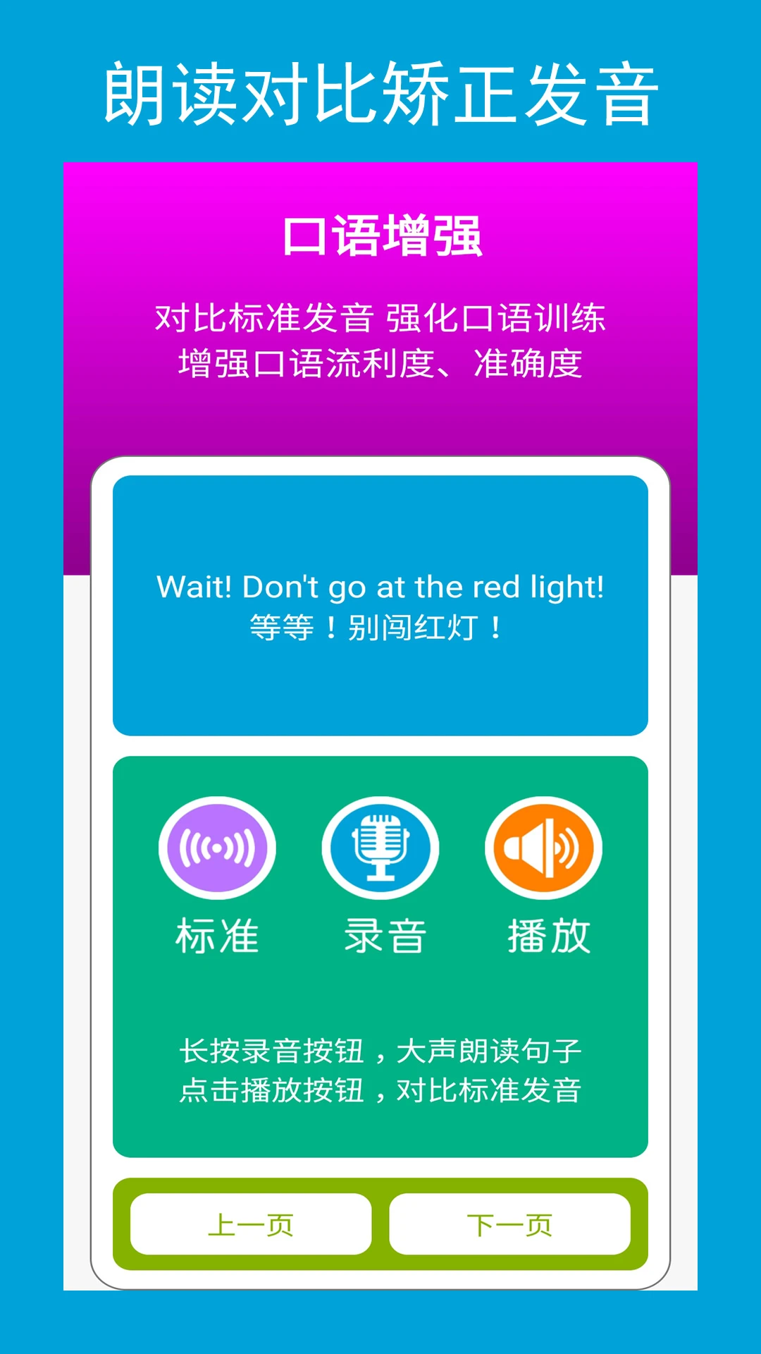 六年点辅口语跟读练习