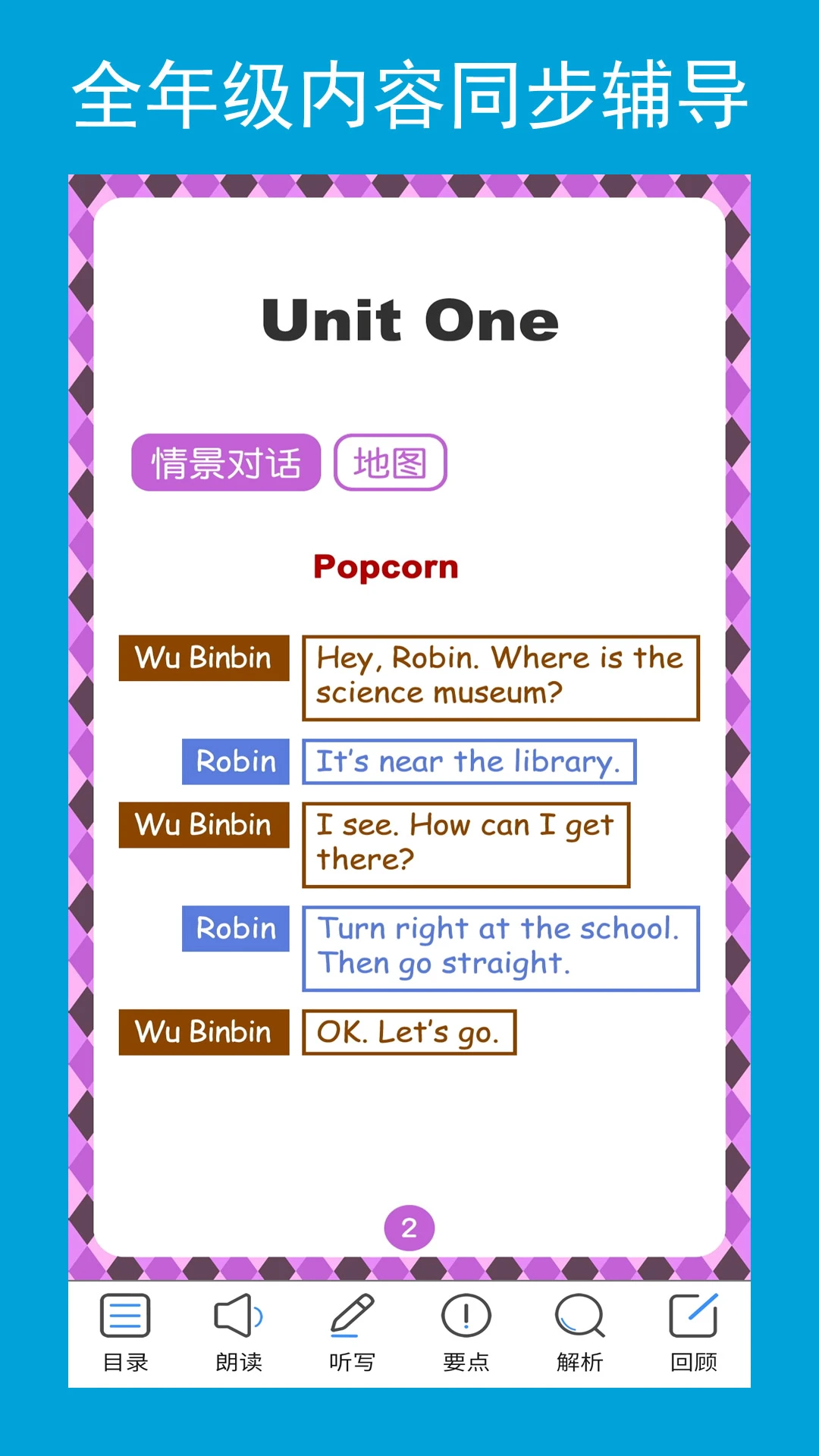 六年点辅界面截图