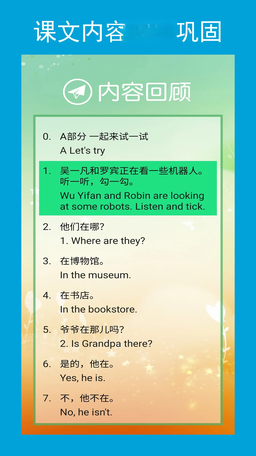 六年点辅学习功能展示