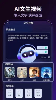 AI制作视频免费版预览图