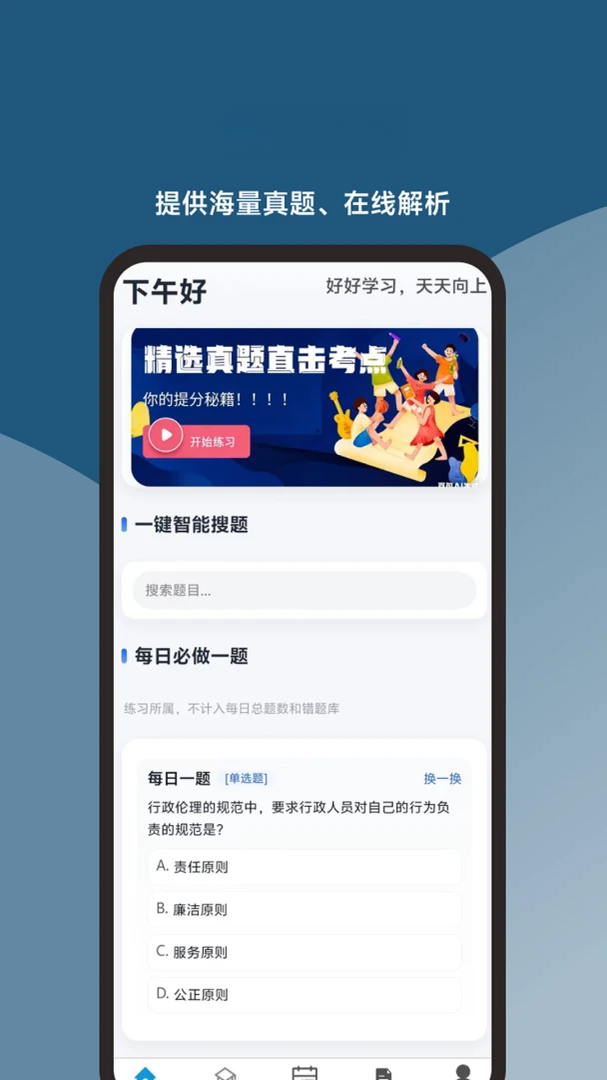 申论题库君