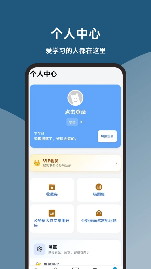 申论题库君功能