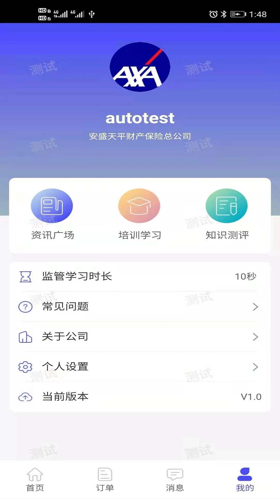 安盛保界面预览