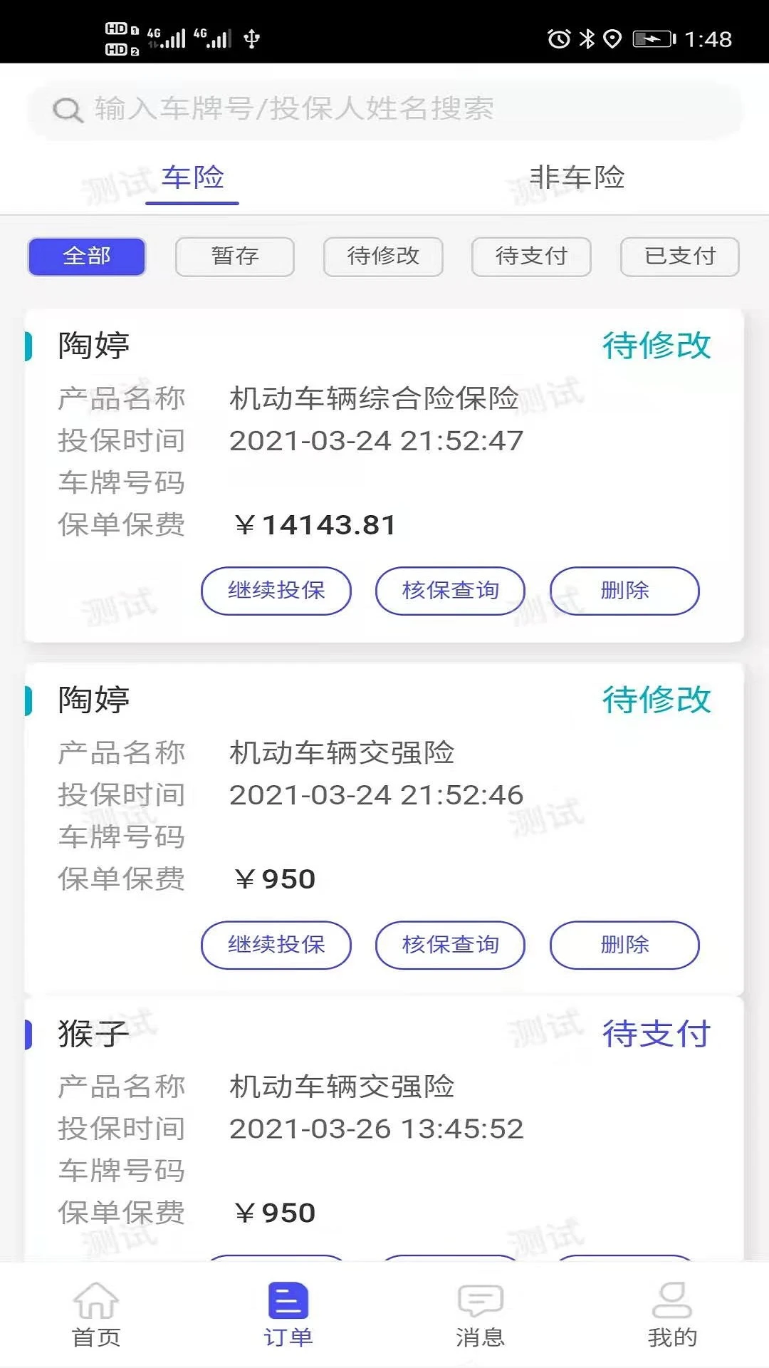 安盛保续保管理